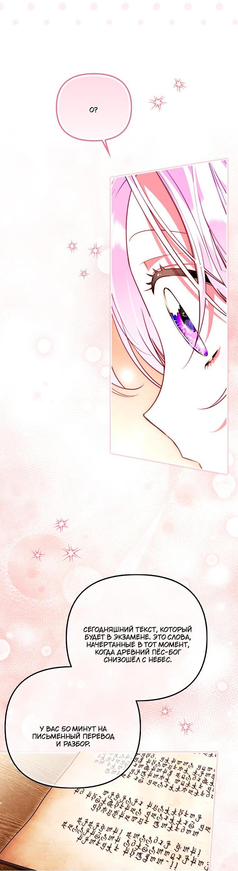 Манга Храбрый щеночек спешит на помощь сестре-злодейке - Глава 34 Страница 50