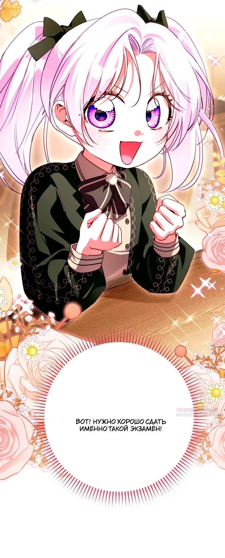 Манга Храбрый щеночек спешит на помощь сестре-злодейке - Глава 34 Страница 48