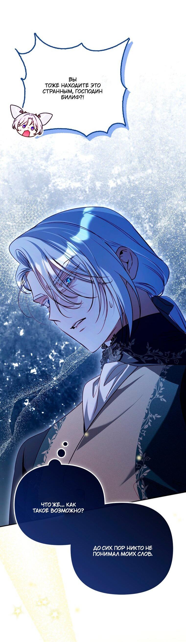 Манга Храбрый щеночек спешит на помощь сестре-злодейке - Глава 34 Страница 18