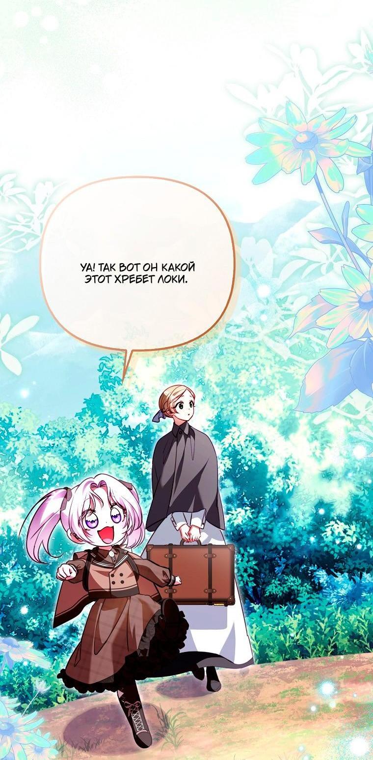 Манга Храбрый щеночек спешит на помощь сестре-злодейке - Глава 34 Страница 9