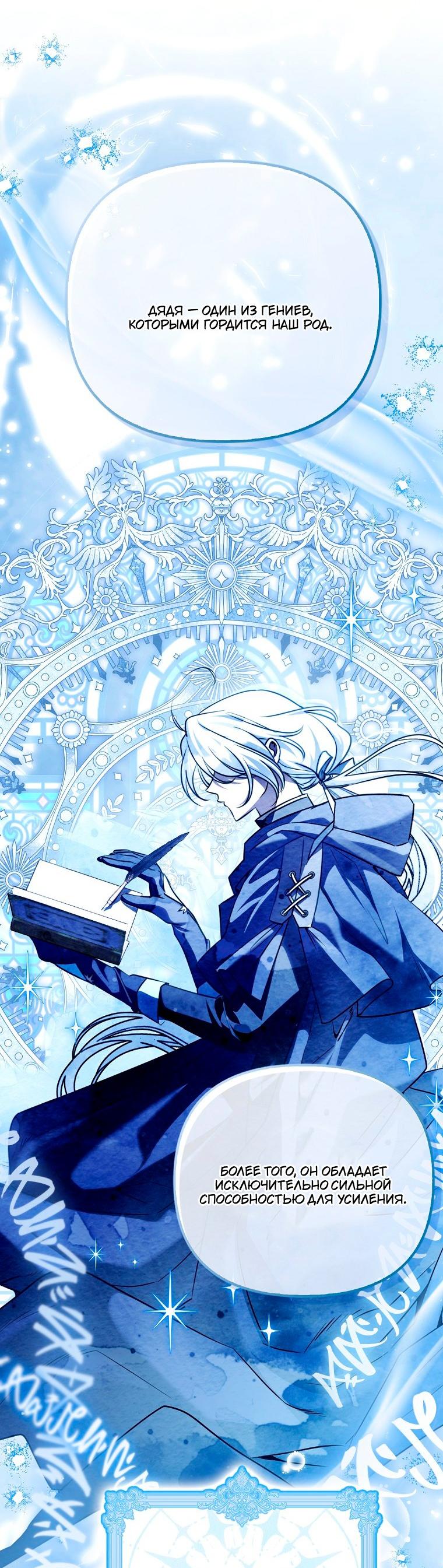 Манга Храбрый щеночек спешит на помощь сестре-злодейке - Глава 34 Страница 24