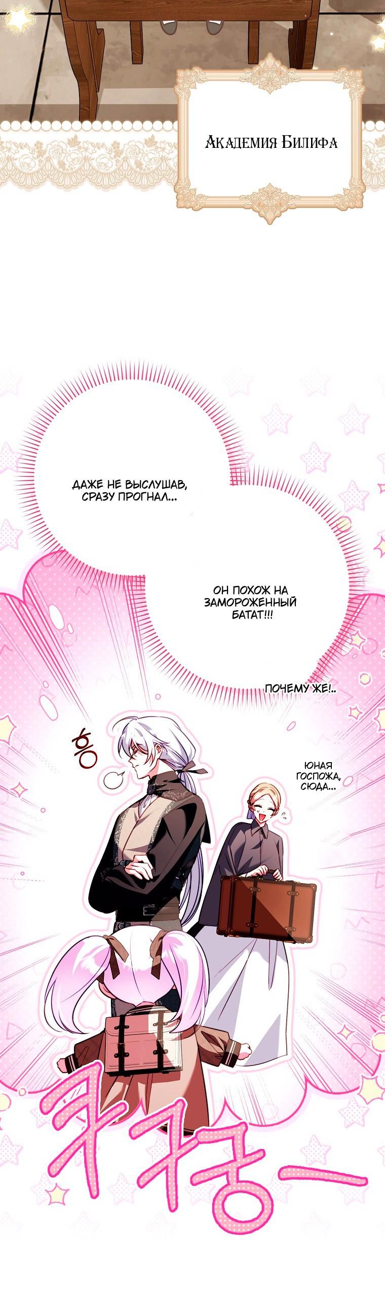 Манга Храбрый щеночек спешит на помощь сестре-злодейке - Глава 34 Страница 41