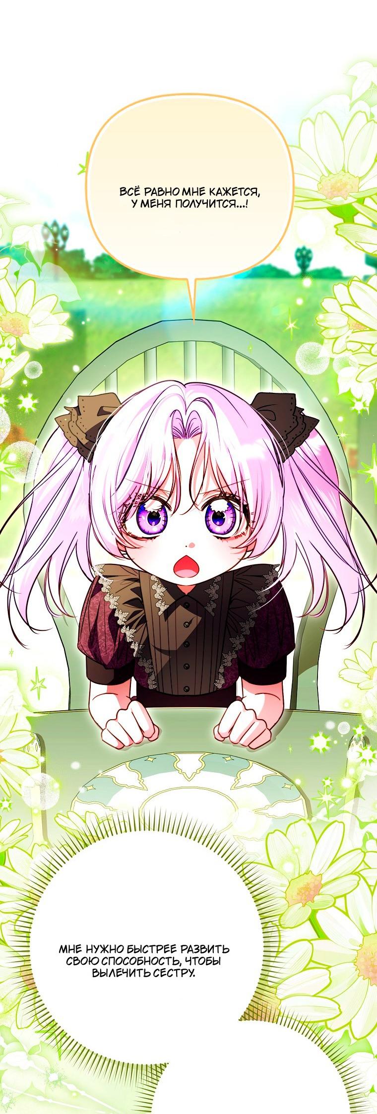 Манга Храбрый щеночек спешит на помощь сестре-злодейке - Глава 34 Страница 32