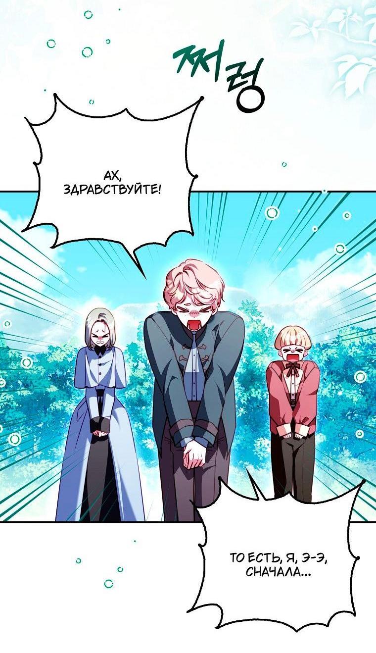 Манга Храбрый щеночек спешит на помощь сестре-злодейке - Глава 34 Страница 2