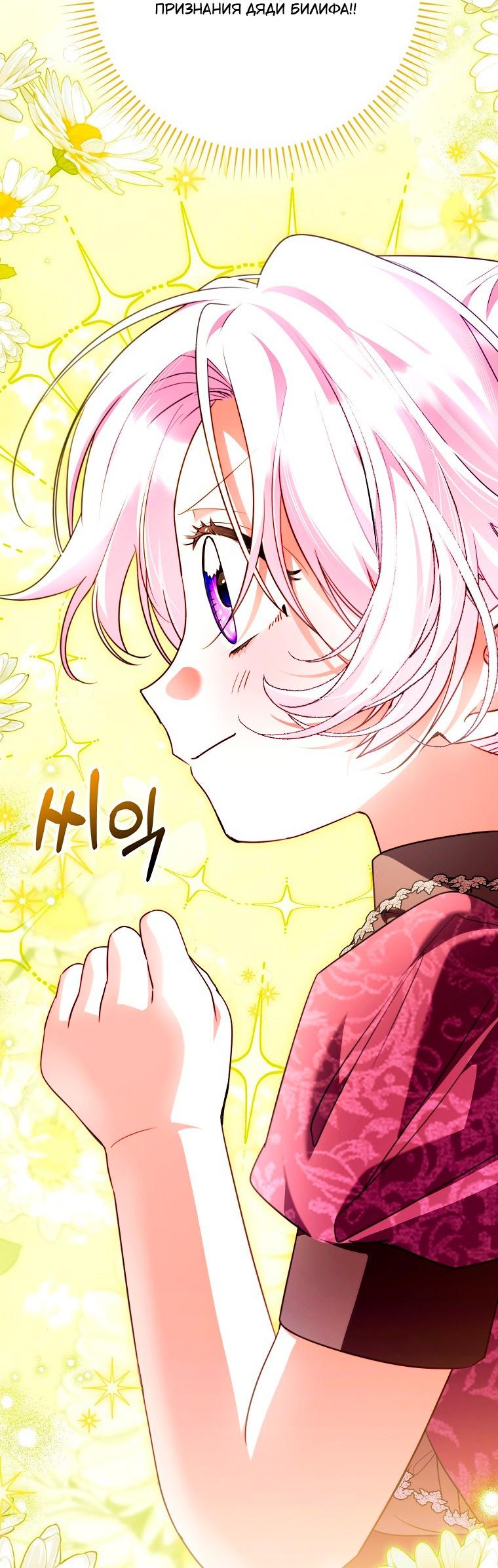 Манга Храбрый щеночек спешит на помощь сестре-злодейке - Глава 34 Страница 38