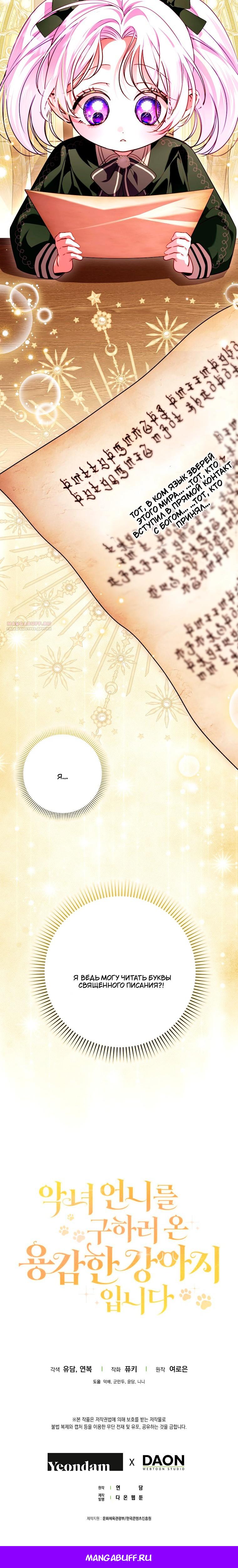 Манга Храбрый щеночек спешит на помощь сестре-злодейке - Глава 34 Страница 52