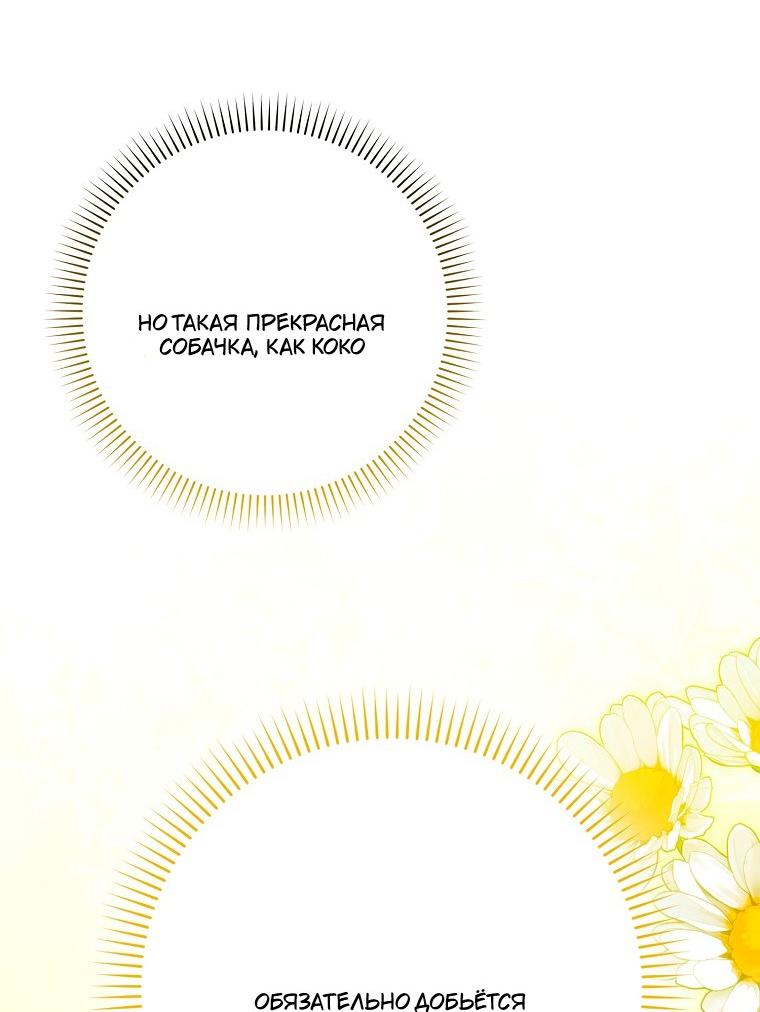Манга Храбрый щеночек спешит на помощь сестре-злодейке - Глава 34 Страница 37