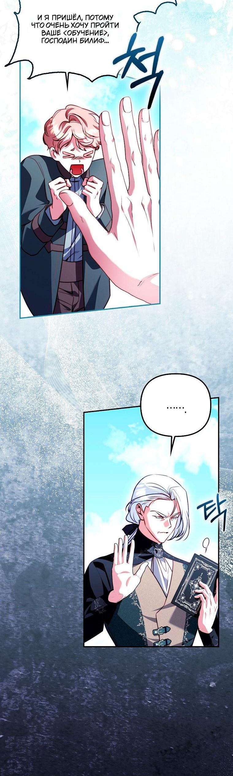 Манга Храбрый щеночек спешит на помощь сестре-злодейке - Глава 34 Страница 4