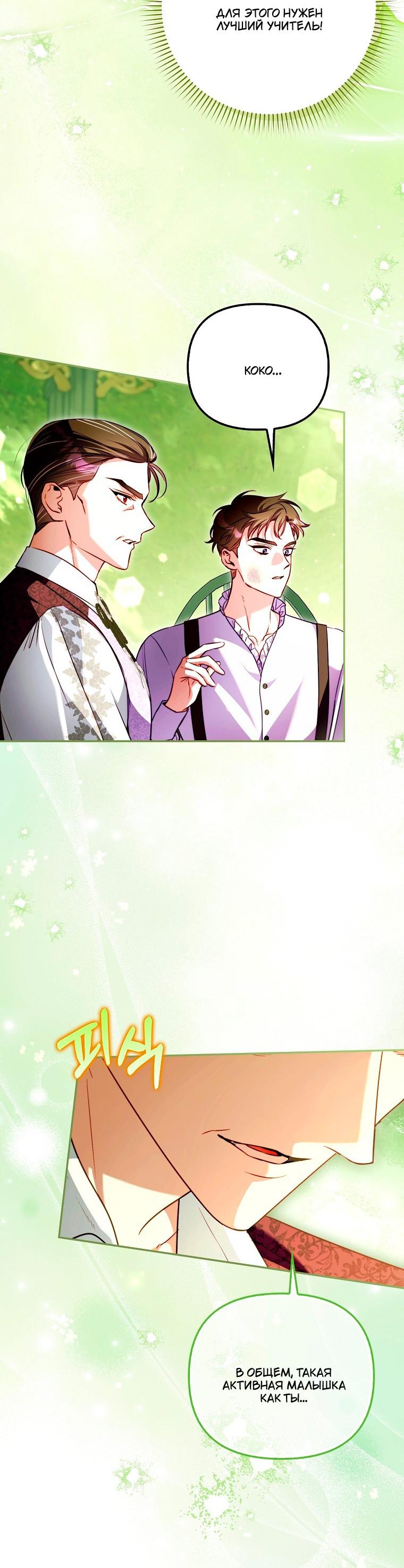 Манга Храбрый щеночек спешит на помощь сестре-злодейке - Глава 34 Страница 33