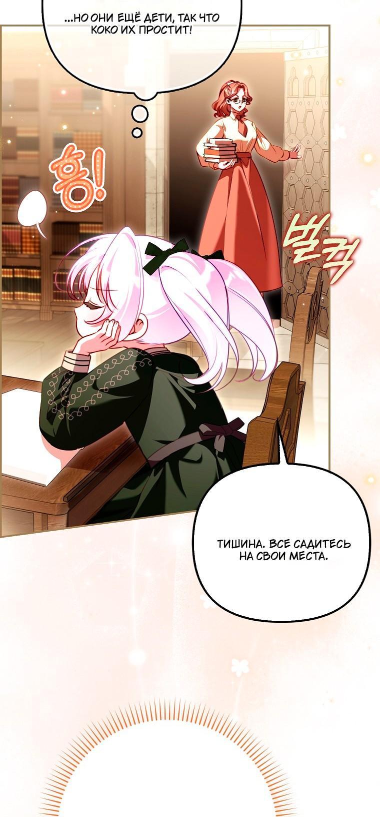 Манга Храбрый щеночек спешит на помощь сестре-злодейке - Глава 34 Страница 46