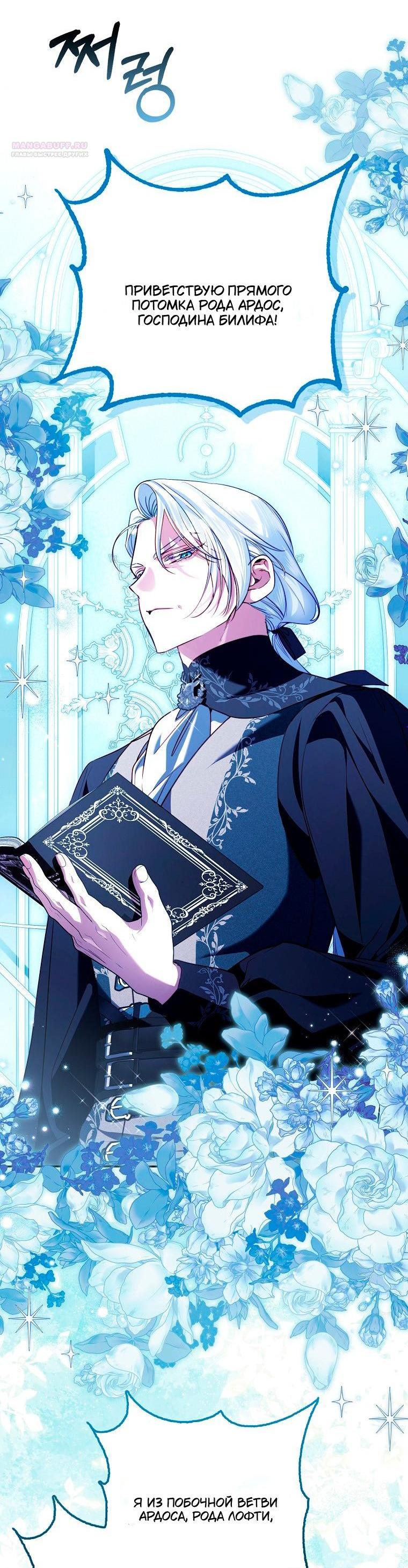 Манга Храбрый щеночек спешит на помощь сестре-злодейке - Глава 34 Страница 3