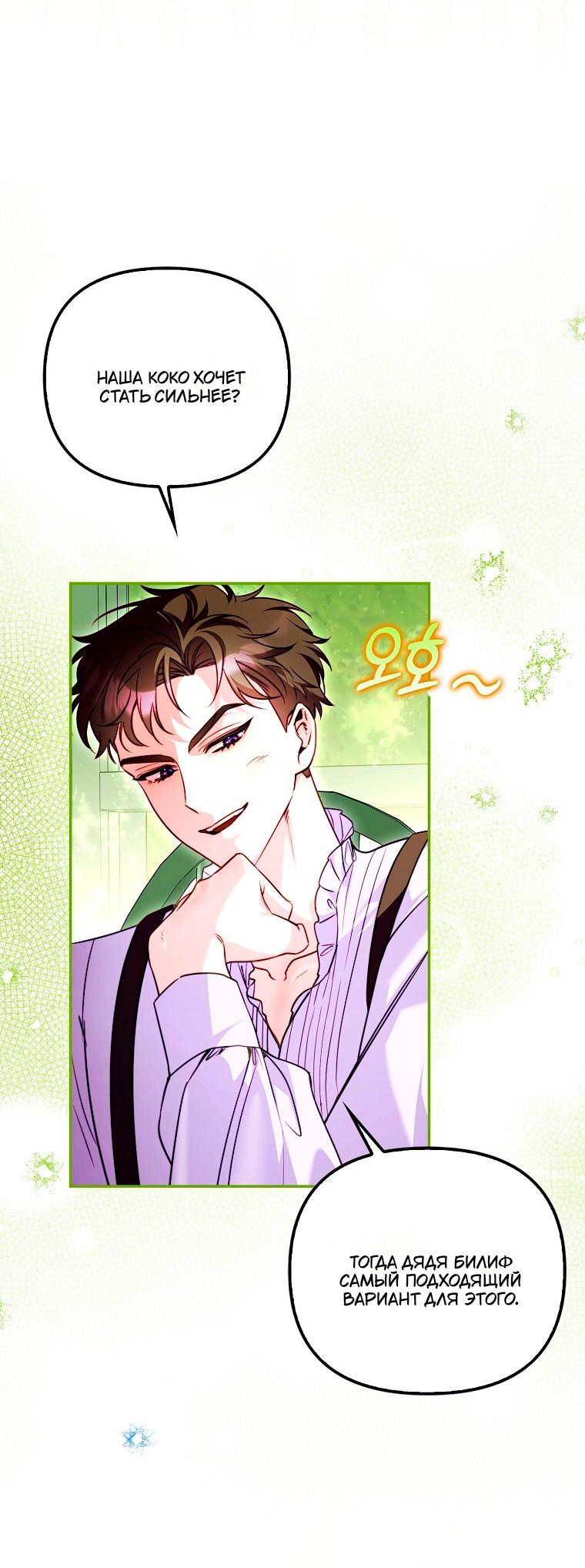 Манга Храбрый щеночек спешит на помощь сестре-злодейке - Глава 34 Страница 23