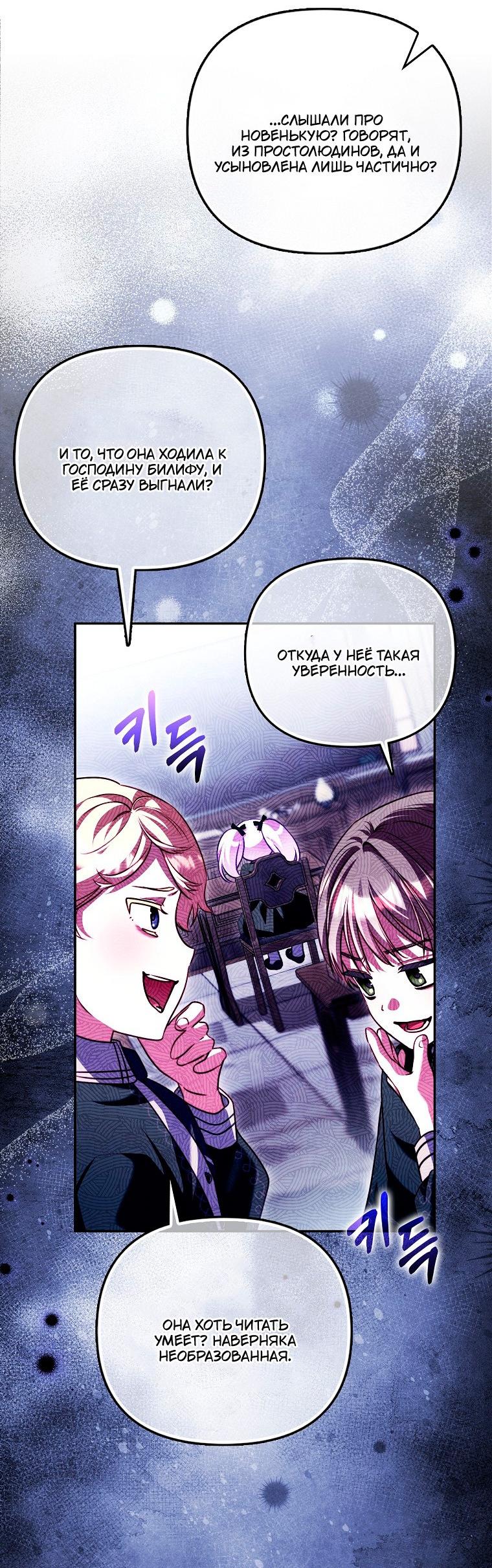 Манга Храбрый щеночек спешит на помощь сестре-злодейке - Глава 34 Страница 43