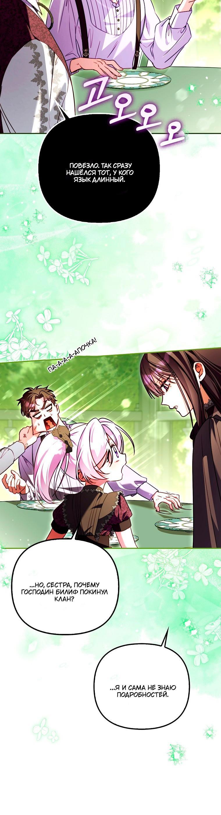 Манга Храбрый щеночек спешит на помощь сестре-злодейке - Глава 34 Страница 26