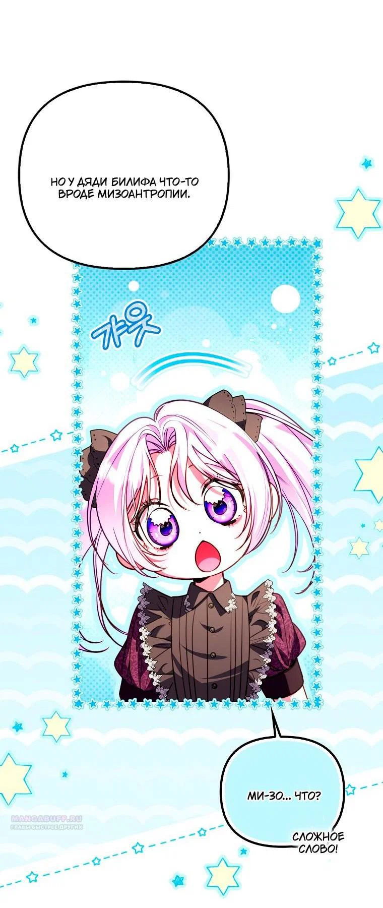 Манга Храбрый щеночек спешит на помощь сестре-злодейке - Глава 34 Страница 27