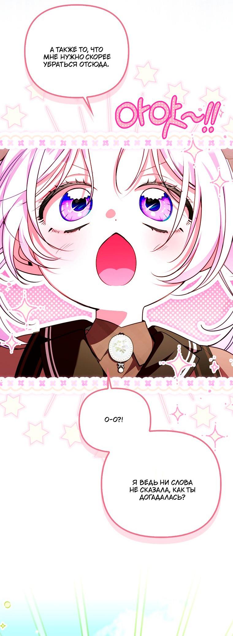 Манга Храбрый щеночек спешит на помощь сестре-злодейке - Глава 34 Страница 16