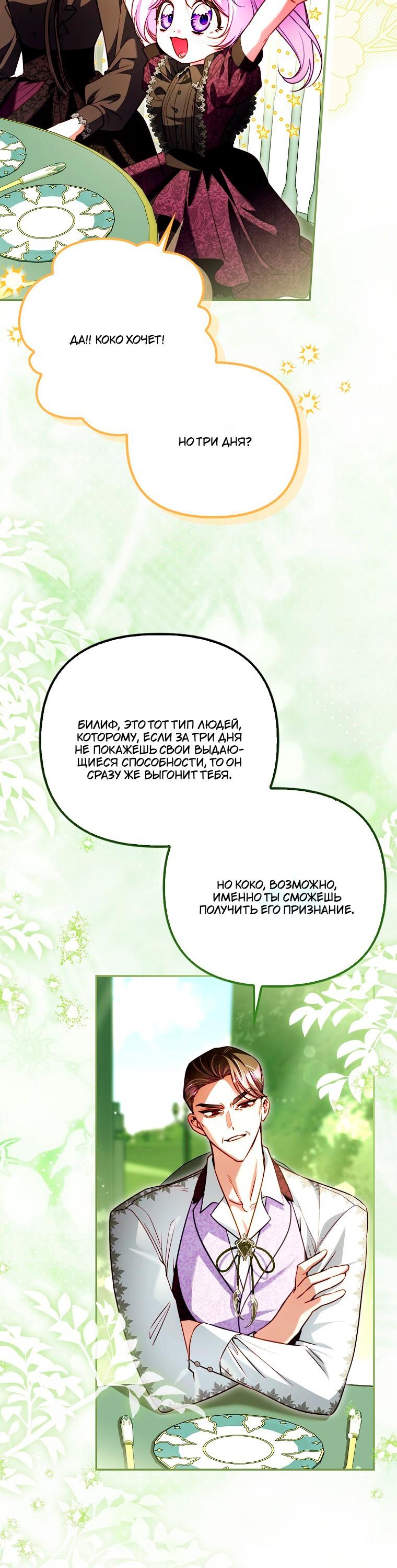 Манга Храбрый щеночек спешит на помощь сестре-злодейке - Глава 34 Страница 35