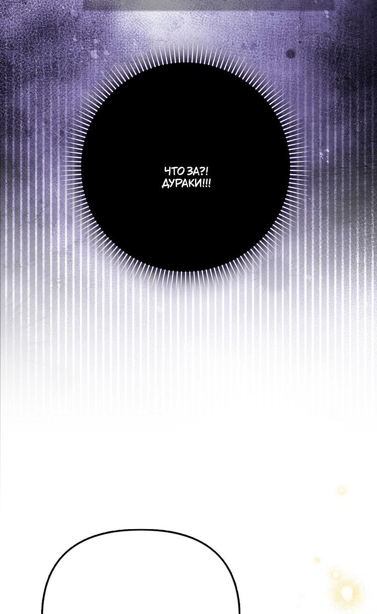 Манга Храбрый щеночек спешит на помощь сестре-злодейке - Глава 34 Страница 45