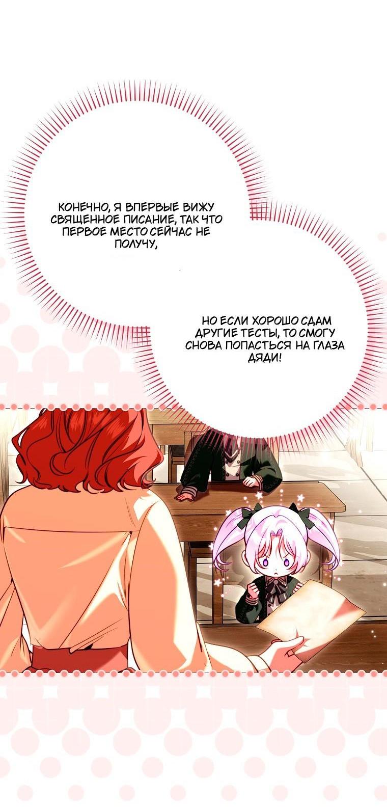 Манга Храбрый щеночек спешит на помощь сестре-злодейке - Глава 34 Страница 49