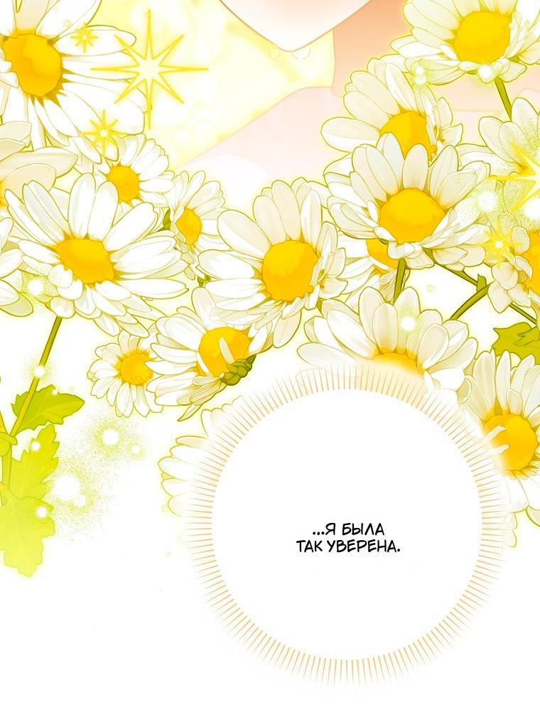 Манга Храбрый щеночек спешит на помощь сестре-злодейке - Глава 34 Страница 39