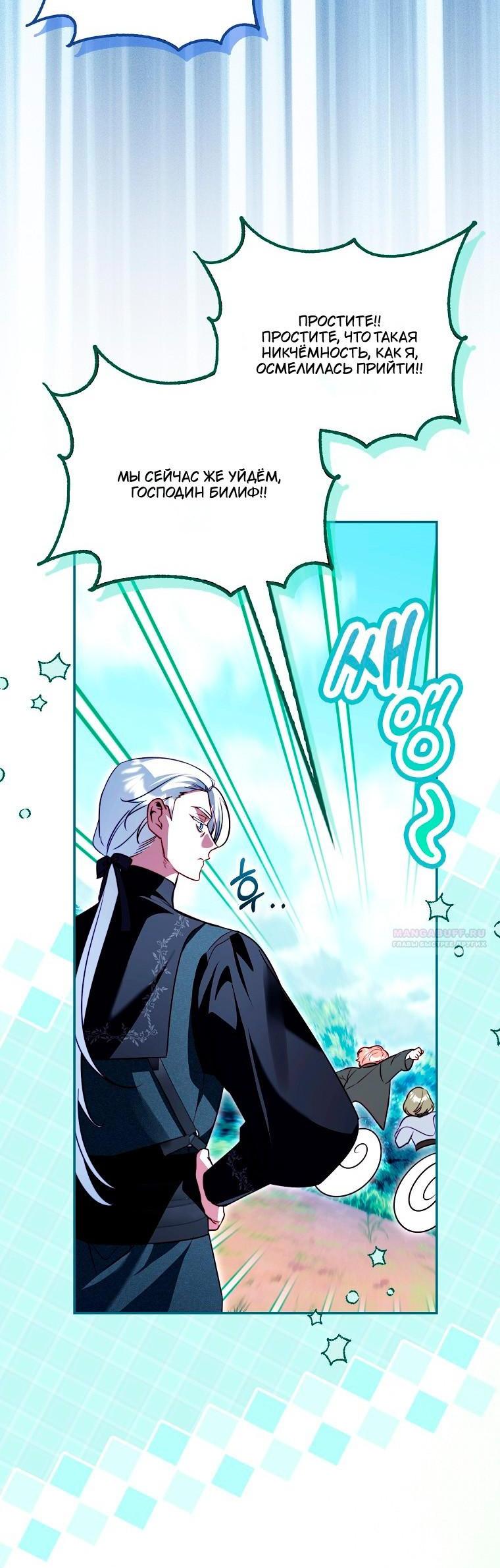 Манга Храбрый щеночек спешит на помощь сестре-злодейке - Глава 34 Страница 7