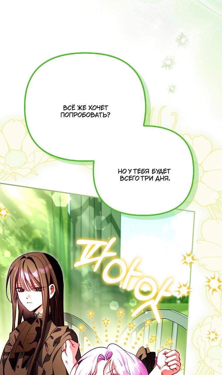 Манга Храбрый щеночек спешит на помощь сестре-злодейке - Глава 34 Страница 34