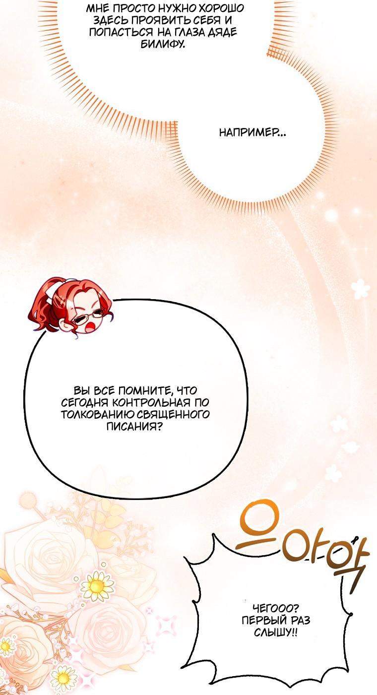 Манга Храбрый щеночек спешит на помощь сестре-злодейке - Глава 34 Страница 47