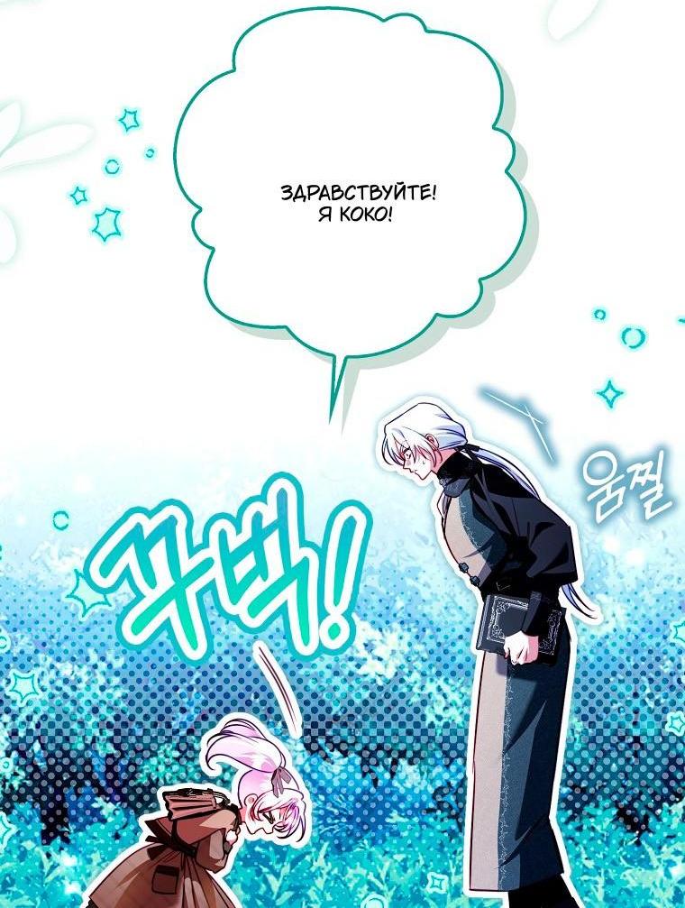 Манга Храбрый щеночек спешит на помощь сестре-злодейке - Глава 34 Страница 11