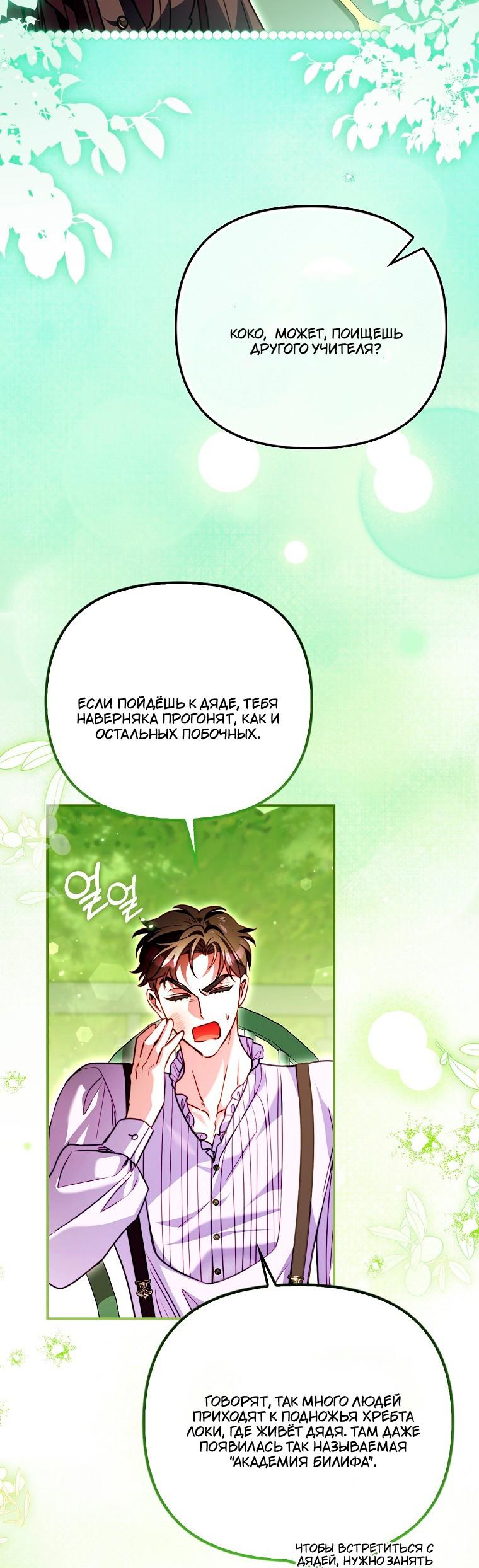 Манга Храбрый щеночек спешит на помощь сестре-злодейке - Глава 34 Страница 30