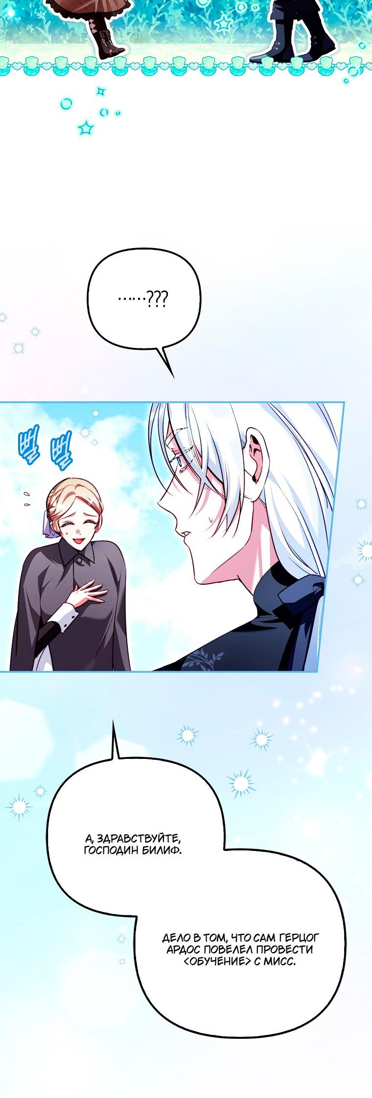 Манга Храбрый щеночек спешит на помощь сестре-злодейке - Глава 34 Страница 12