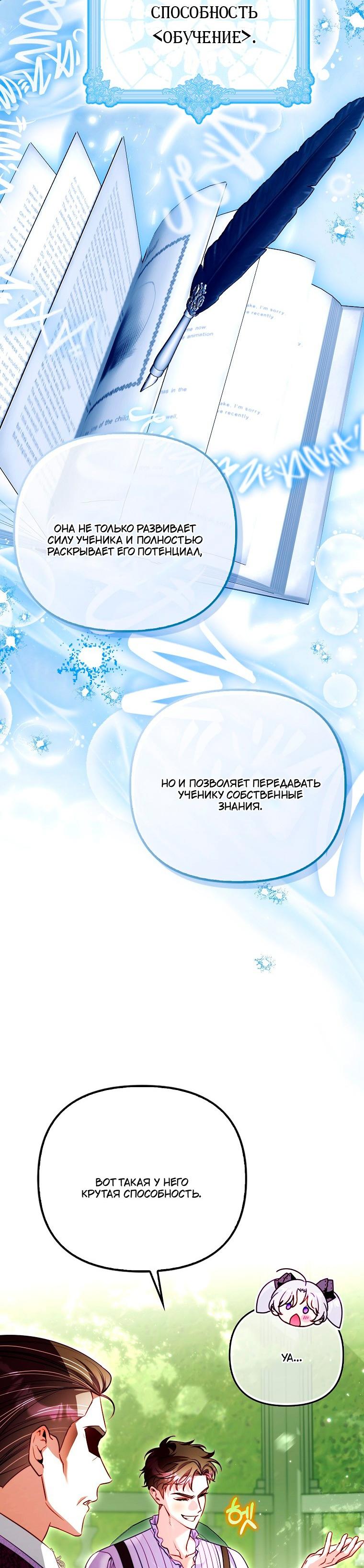 Манга Храбрый щеночек спешит на помощь сестре-злодейке - Глава 34 Страница 25