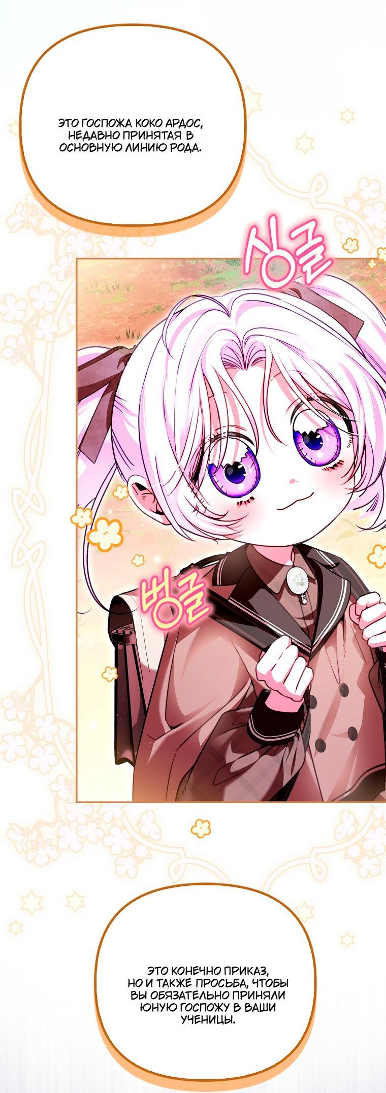 Манга Храбрый щеночек спешит на помощь сестре-злодейке - Глава 34 Страница 13