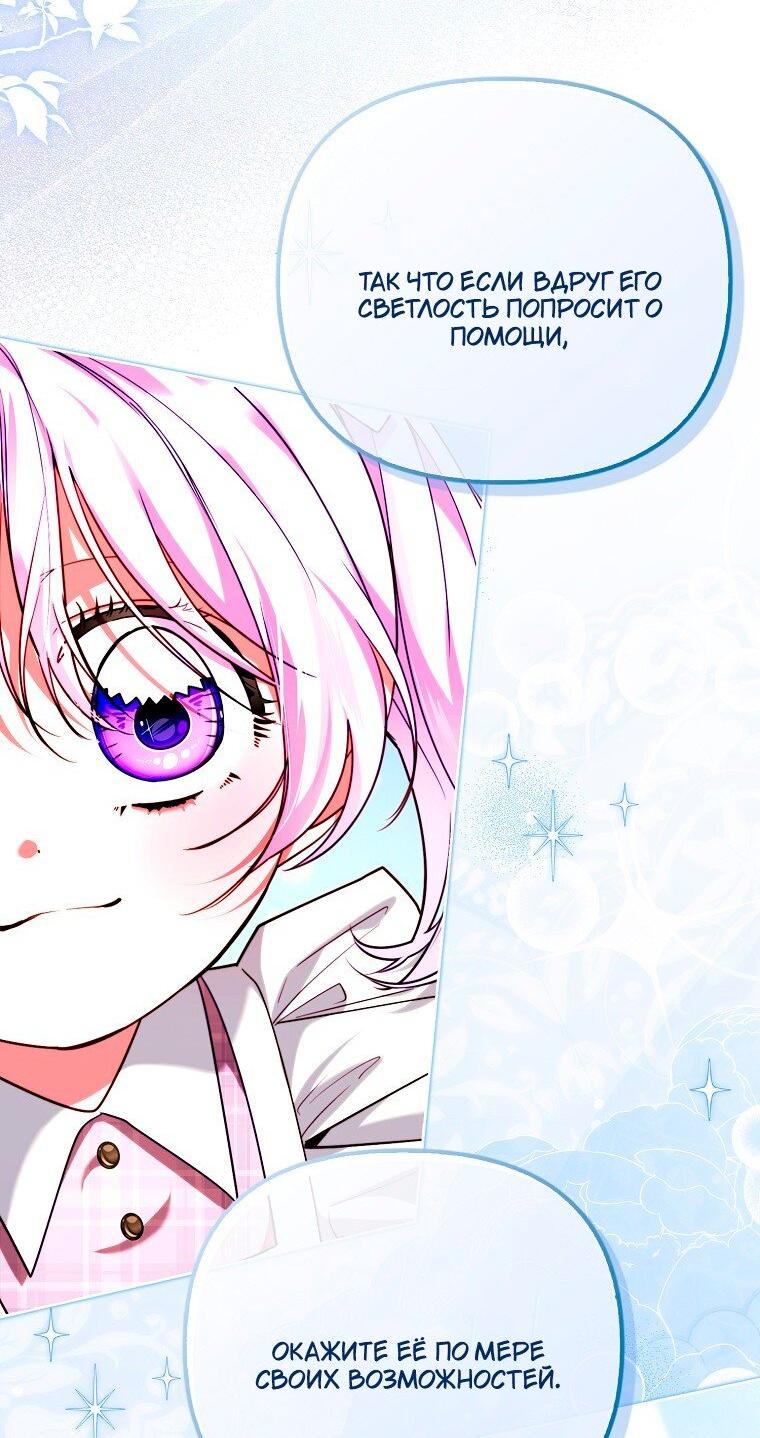 Манга Храбрый щеночек спешит на помощь сестре-злодейке - Глава 33 Страница 18