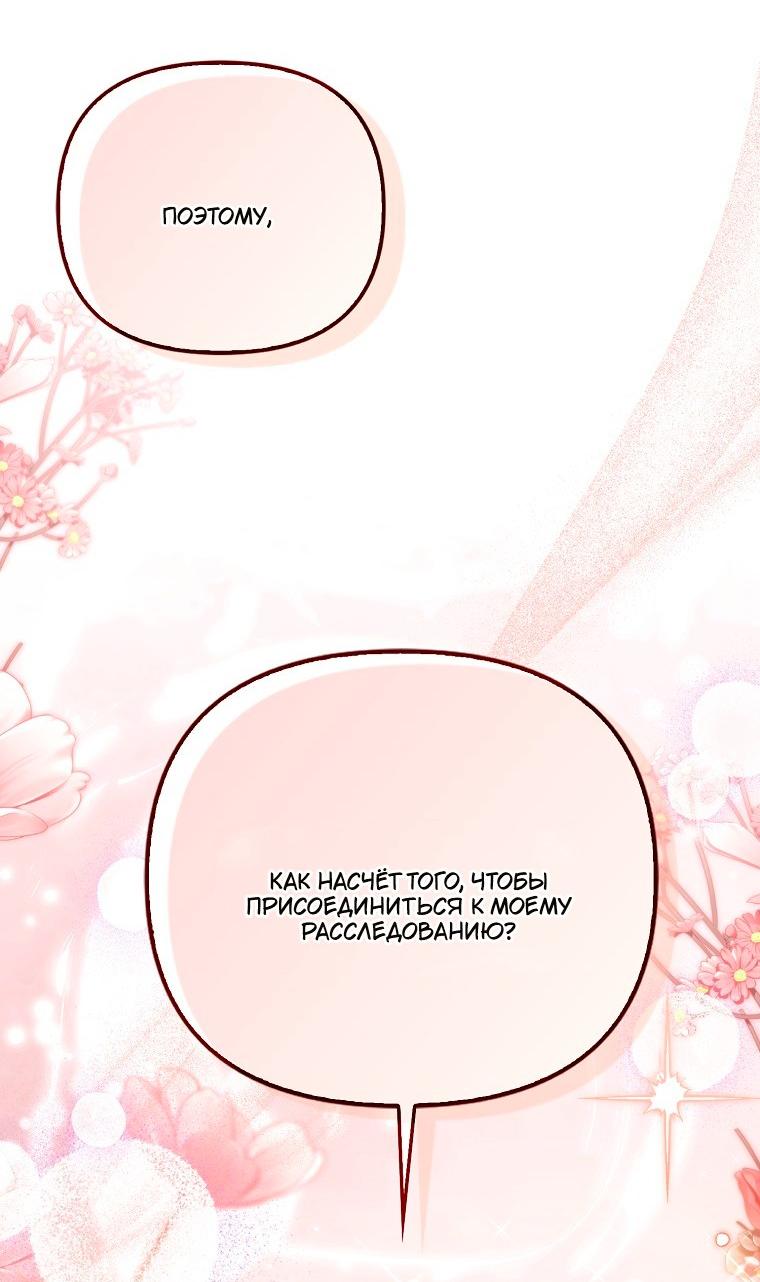 Манга Храбрый щеночек спешит на помощь сестре-злодейке - Глава 33 Страница 42