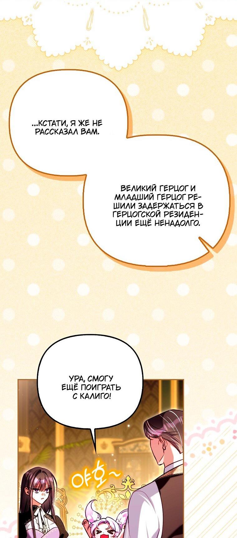 Манга Храбрый щеночек спешит на помощь сестре-злодейке - Глава 33 Страница 16