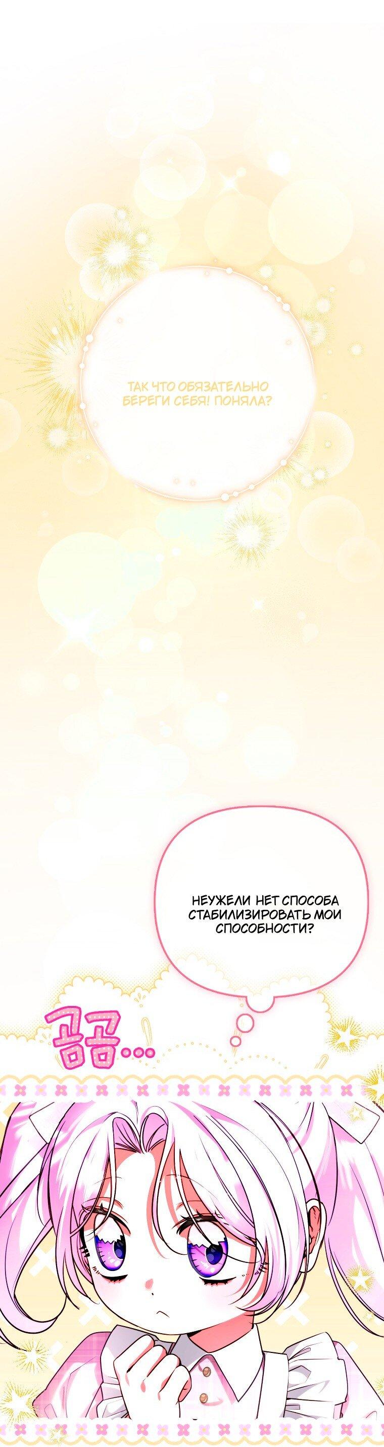 Манга Храбрый щеночек спешит на помощь сестре-злодейке - Глава 33 Страница 15