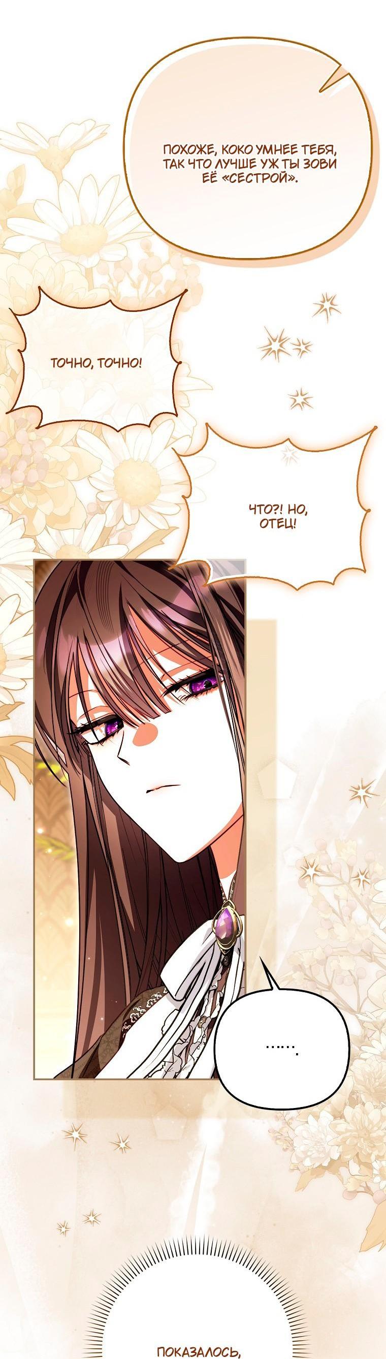 Манга Храбрый щеночек спешит на помощь сестре-злодейке - Глава 33 Страница 9