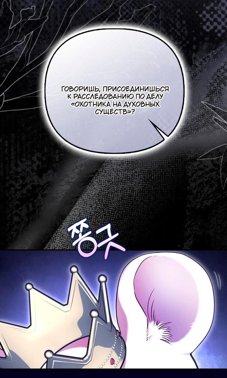 Манга Храбрый щеночек спешит на помощь сестре-злодейке - Глава 33 Страница 48