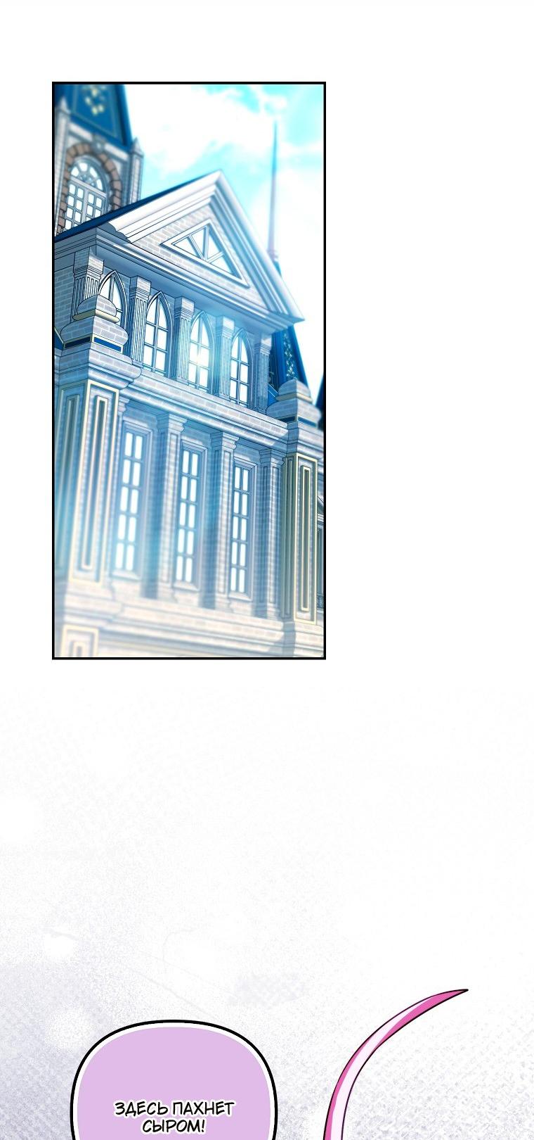 Манга Храбрый щеночек спешит на помощь сестре-злодейке - Глава 33 Страница 46