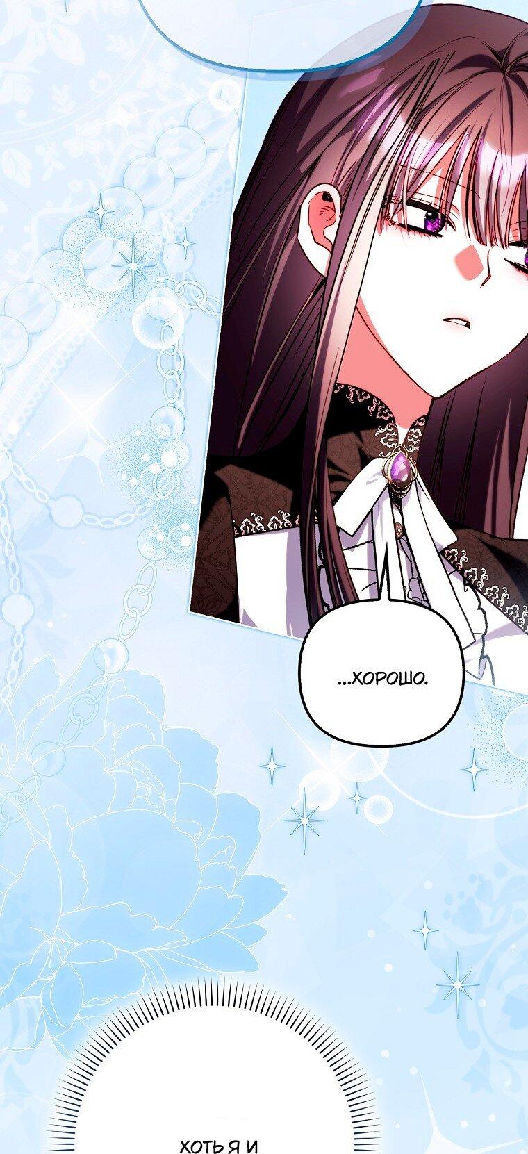 Манга Храбрый щеночек спешит на помощь сестре-злодейке - Глава 33 Страница 19