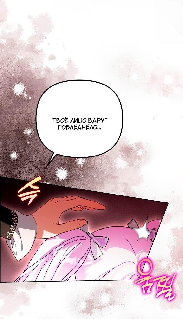 Манга Храбрый щеночек спешит на помощь сестре-злодейке - Глава 33 Страница 3