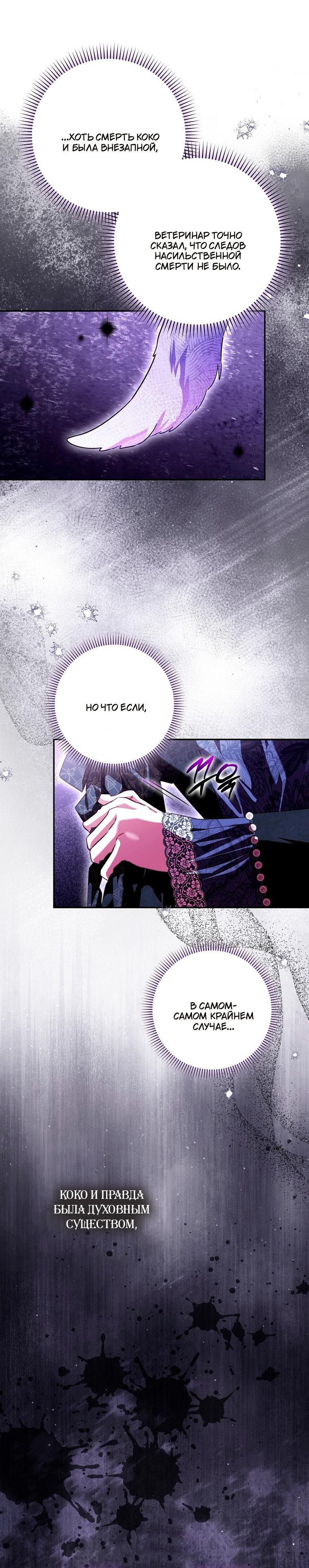 Манга Храбрый щеночек спешит на помощь сестре-злодейке - Глава 33 Страница 40