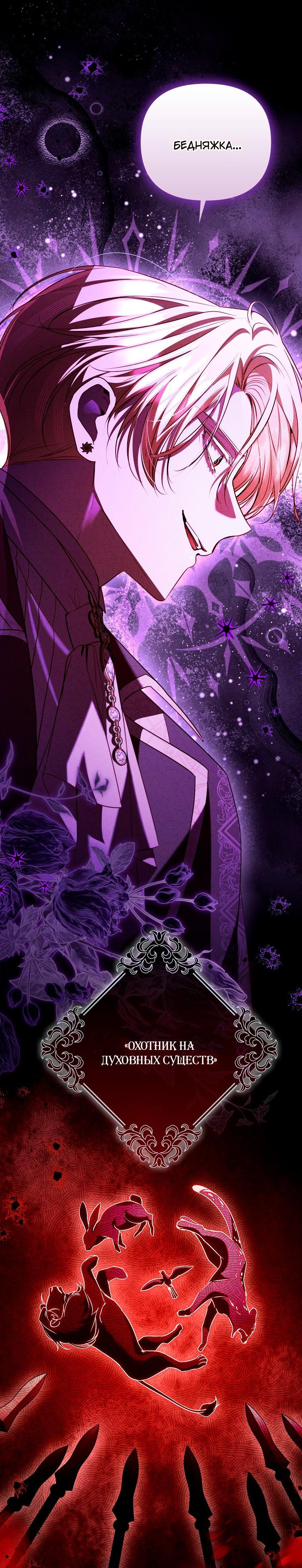 Манга Храбрый щеночек спешит на помощь сестре-злодейке - Глава 33 Страница 35