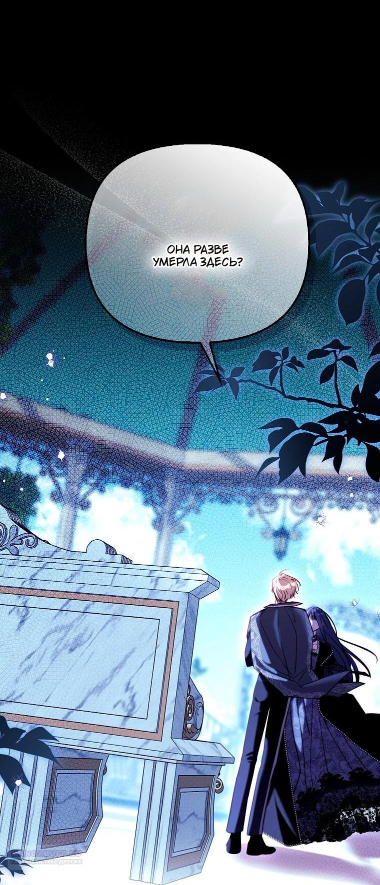 Манга Храбрый щеночек спешит на помощь сестре-злодейке - Глава 33 Страница 28