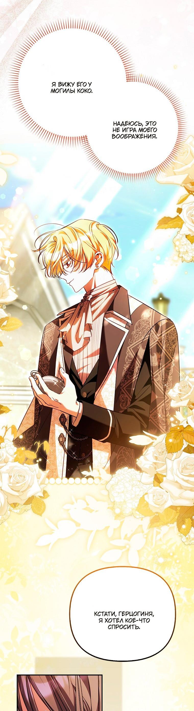 Манга Храбрый щеночек спешит на помощь сестре-злодейке - Глава 33 Страница 26