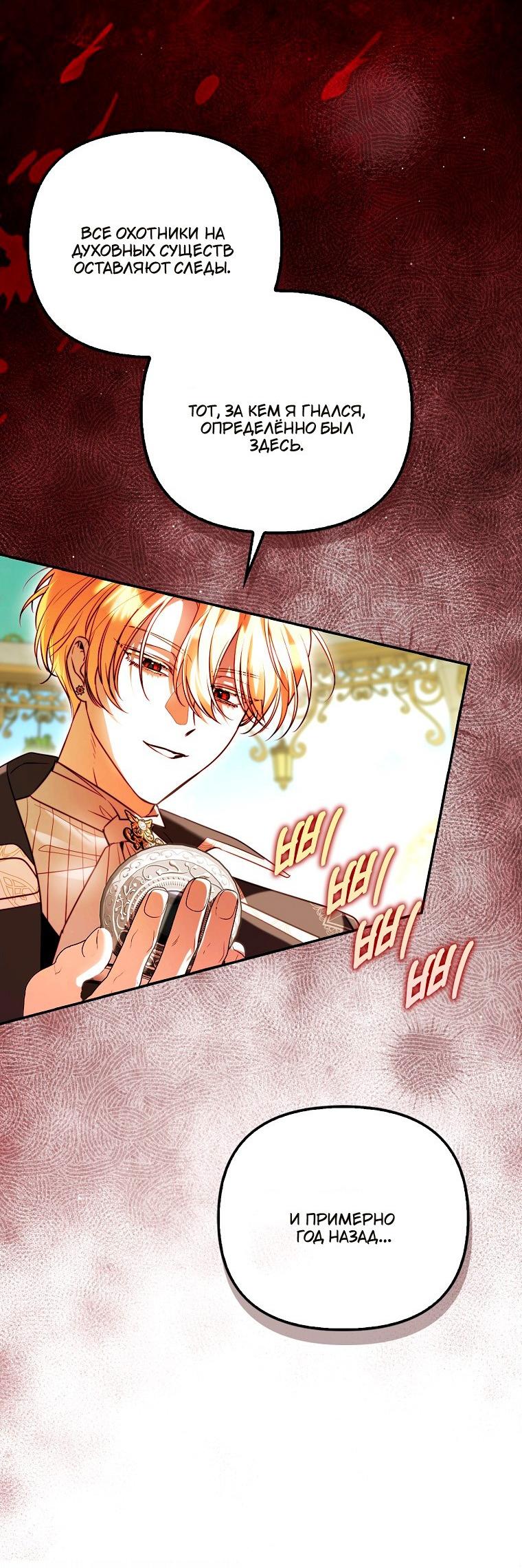 Манга Храбрый щеночек спешит на помощь сестре-злодейке - Глава 33 Страница 37