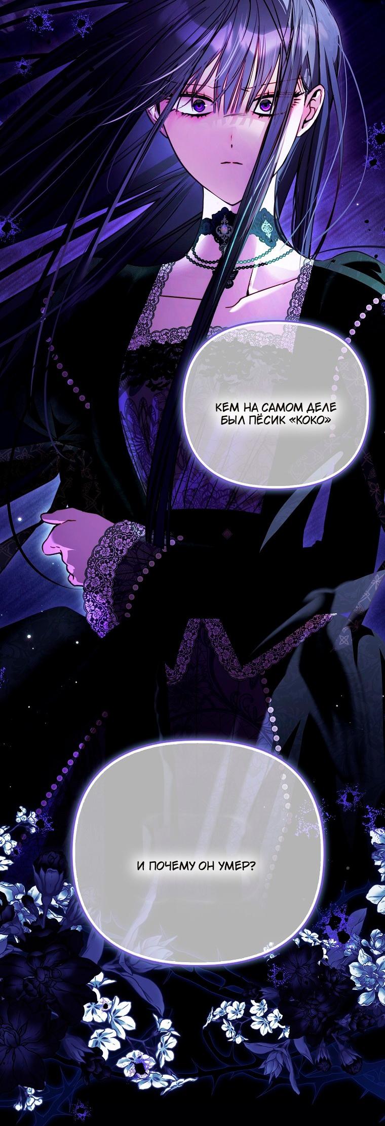 Манга Храбрый щеночек спешит на помощь сестре-злодейке - Глава 33 Страница 44