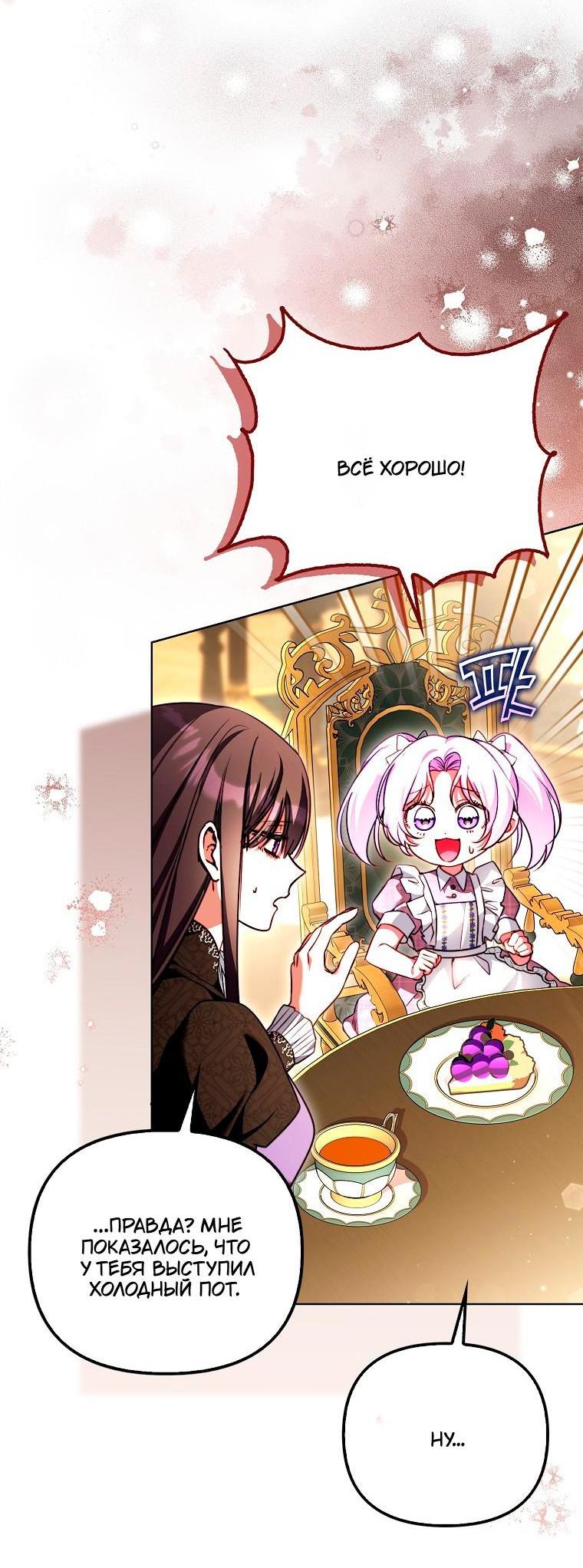 Манга Храбрый щеночек спешит на помощь сестре-злодейке - Глава 33 Страница 4