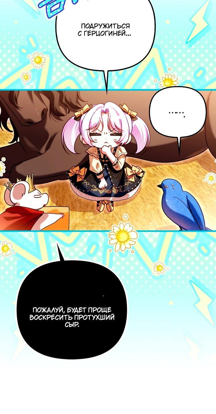 Манга Храбрый щеночек спешит на помощь сестре-злодейке - Глава 33 Страница 62