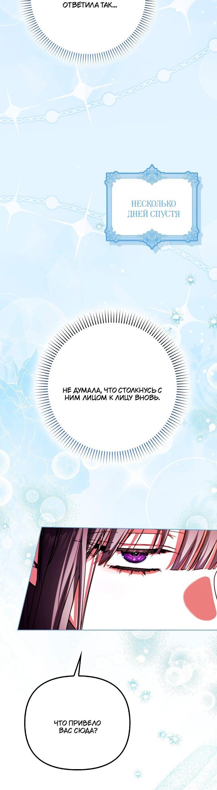 Манга Храбрый щеночек спешит на помощь сестре-злодейке - Глава 33 Страница 20